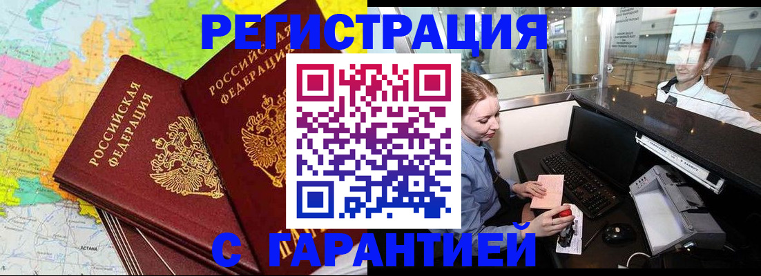 временная регистрация для всех в Ялуторовске